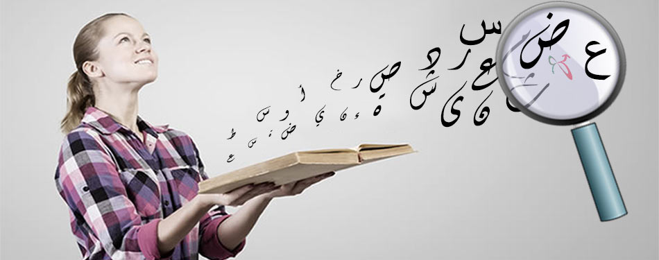 diccionario árabe online- aprender árabe